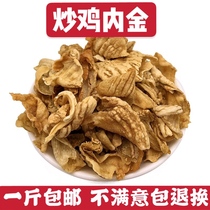 Chinese herbal medicine chicken inner gold without sulfur fried chicken inner gold slices fried chicken inner gold can be ground chicken gold powder 500g