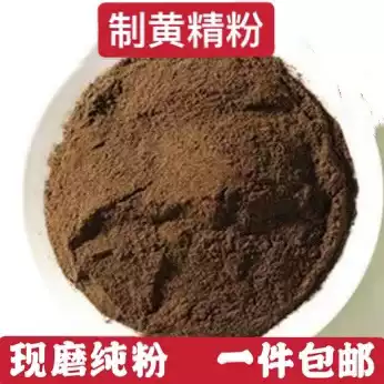 Chinese herbal medicine yellow powder 500g sulfur-free fresh Jiuhuashan nine steamed nine Sun Ultra-fine yellow powder