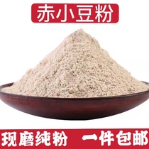 Raw red bean powder non-red bean powder with barley seed pink jujube pure red bean powder grain replacement powder 500g