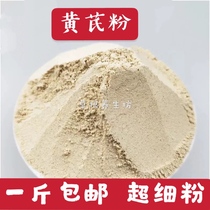  Chinese herbal medicine Astragalus powder freshly ground pure powder 500g Astragalus powder soaked in water to break the wall powder Astragalus soaked in water