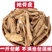 Chinese herbal medicine bone skin red garnet root bark root wolfberry root bark new goods Zheng zongzong land bone skin 500g