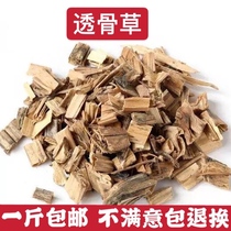  Chinese herbal medicine Fengxian bone-permeable grass Chinese herbal medicine bone-permeable grass Bulk dry goods 500 grams