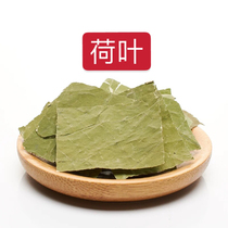  Lotus Leaf Tea Weishan Lake dried Lotus leaves can be paired with dried winter melon skin Thin new tea Herbal Tea 500g