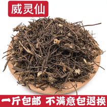  Chinese Herbal medicine Clematis Hundred roots Tiger Whisker Iron Broom Clematis Root 500g