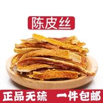 Authentic Old Tangerine Peel Tea Xinhui Tangerine Peel Silk Dried Tangerine Peel 500g Orange peel Orange Peel powder Tangerine peel powder