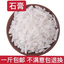 Chinese herbal medicine raw gypsum ore herbal medicine gypsum grain gypsum powder calcined gypsum 500g