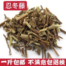 Chinese herbal medicine honeysuckle vine Silver Flower Vine gold silver vine two Flower Vine baby bath 500g