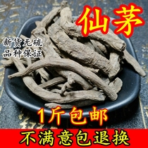  New Xianmao 500 grams of Chinese herbal medicine Xianmao root fresh dry Xianmao powder soaked wine