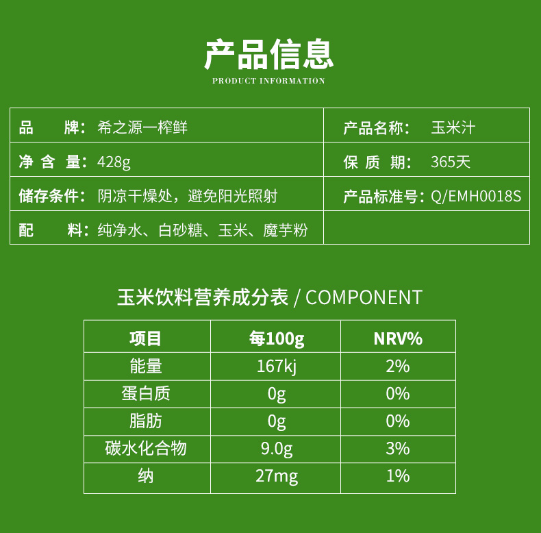 希之源一榨鲜非转基因玉米汁果汁饮料早餐轻断食蔬菜汁428g*15瓶