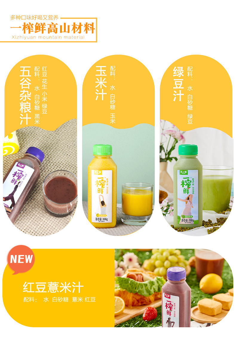 希之源一榨鲜玉米汁绿豆汁果汁饮料早餐轻断食蔬菜汁300g*8礼盒装