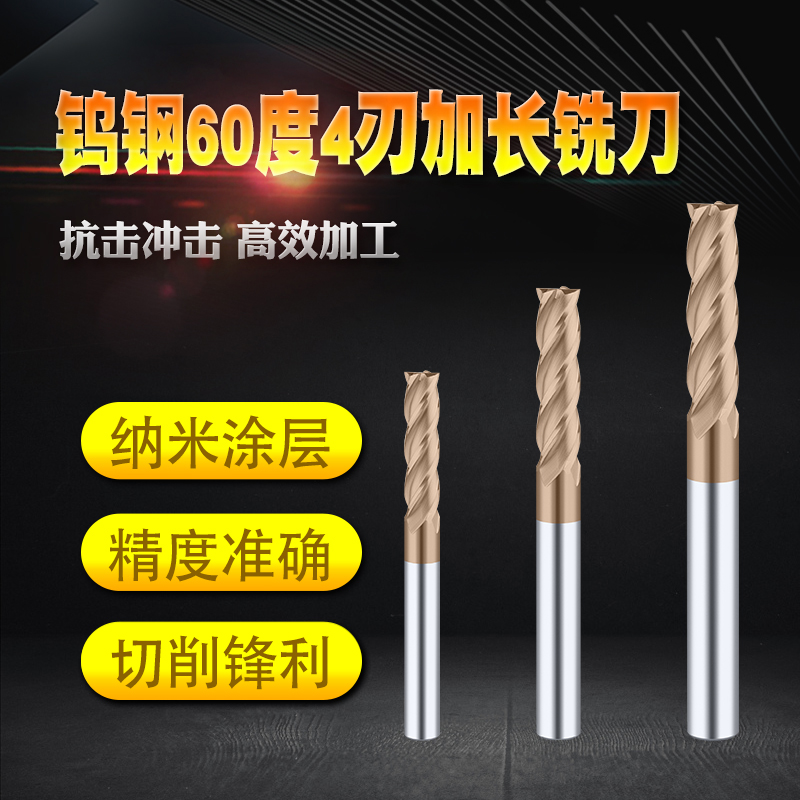 60-degree 4-edge milling cutter lengthened tungsten steel integral alloy vertical milling cutter 75100120150 long CNC numerical control cutter