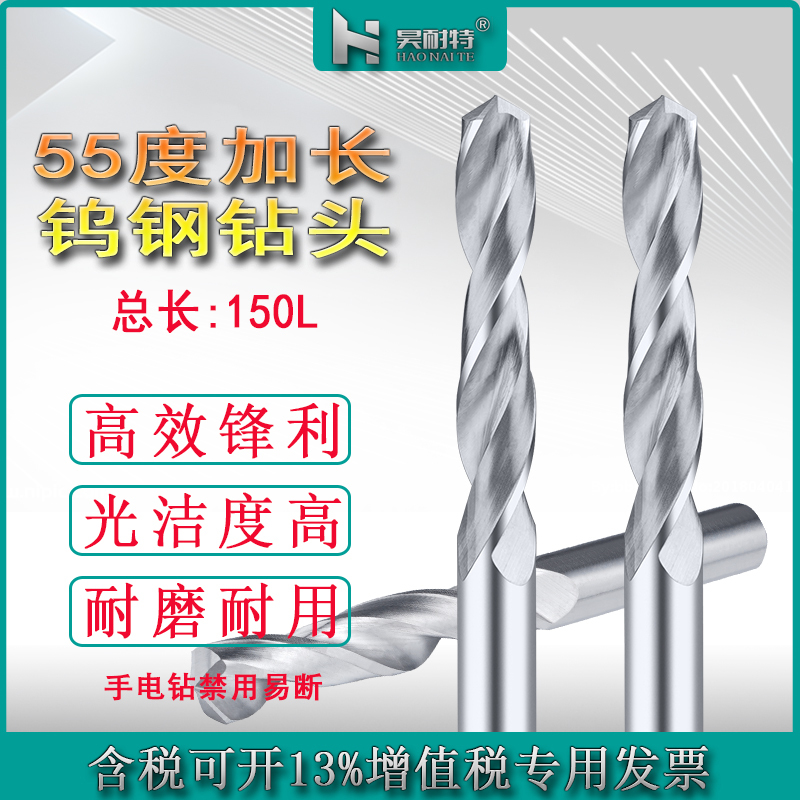 55 Degree 150L Alloy Drill Bit Extended Tungsten Steel Drill Bit Carbide Twist Drill Copper and Aluminum Drill Tip Cnc Drilling