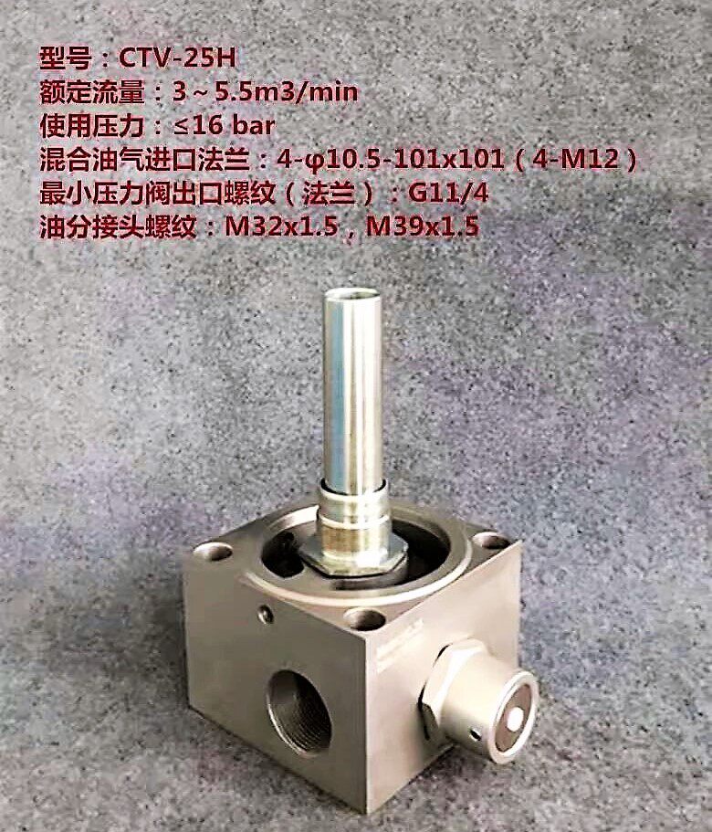 Hot selling screw type air compressor 3 cubic ~ 5 5 cubic air compressor combination valve CTV-25H oil sub base