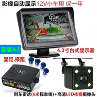 Пакет A2 (автомобиль с лапшой), показывающий радар расстояния