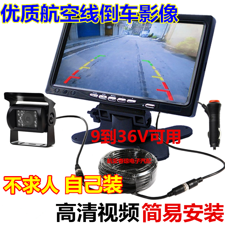 24V passenger truck rear view monitoring aviation wire Infrared night vision camera HD 7-inch reversing image system