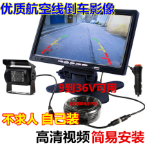 Trailer Van Rear View monitoring aviation line infrared night vision camera 7 inch HD reversing image system