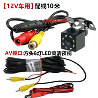 12 В квадратная головка 8 света (видео кабеля 10 метров)