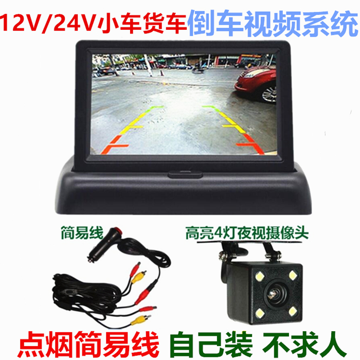 HD Night Vision Camera Car Rearview Video 12V Trolley 24V Truck Visual Reversing Radar Imaging System