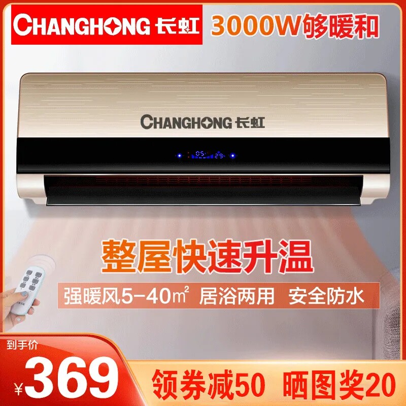 Long Iridescent Blower Wall-mounted Warmer Home Energy Saving Electric Heater High Power Bathroom Waterproof Speed Thermal Theorizer