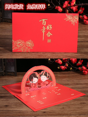 Те же самые приглашения на брак Дуйина INS в стиле китайского стиля приглашения в китайский стиль свадьба свадьба творческая сеть красная печата