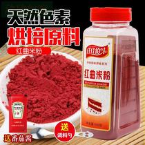  Red yeast rice Baking Food coloring Premium braised natural coloring Wine brewing raw materials Red velvet cake toner