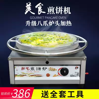 Pancake machine Fully automatic commercial large pancake machine pancake fruit machine stall rotating gas pot pancake stove