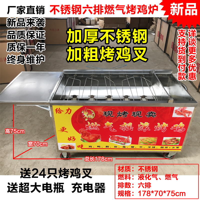 Gas Vietnam rock roast chicken stove Korean swing roast chicken car Gas rock barbecue car 6 rows 24pcs package teaching
