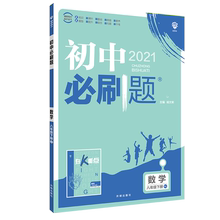 新版初中必刷题八年级下册数学人教版