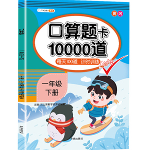 2021版小学一年级下册口算题卡人教版