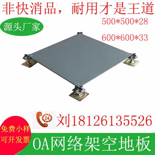 OA Internet Floor Antistatic Floor Office Special Floor Room PVC Overhead Active Floor 500 * 500