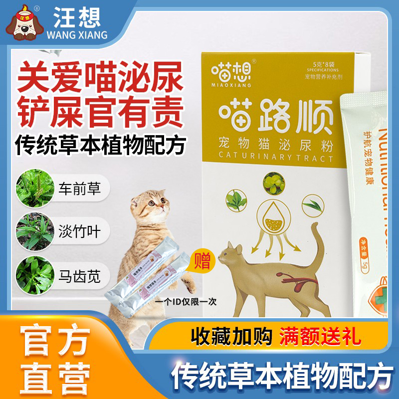 Meowlushun pet cat special urinary powder non-diuretic pass