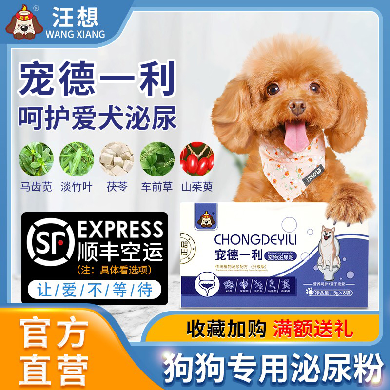 Chongde Yili pet dog adult puppy special urinary powder can be used with pet urine to pay for urinary tract infection urine blood medicine