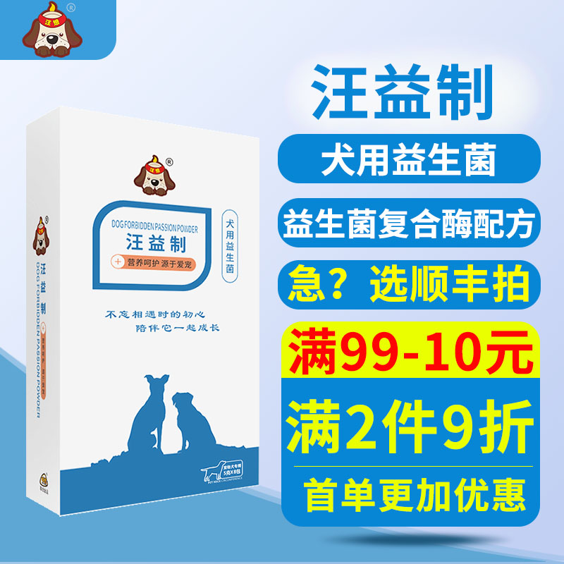 Wang Wang Wang Yi Pet Patient Dog Racking Soft and Vomiting during Dog Special Composite Probiotics