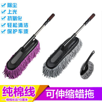 Car Wax Sweep Mop Dust Removal Car Wash Scrub Duster Car Cleaner Sweep Home Office Dust Telescopic Sweep