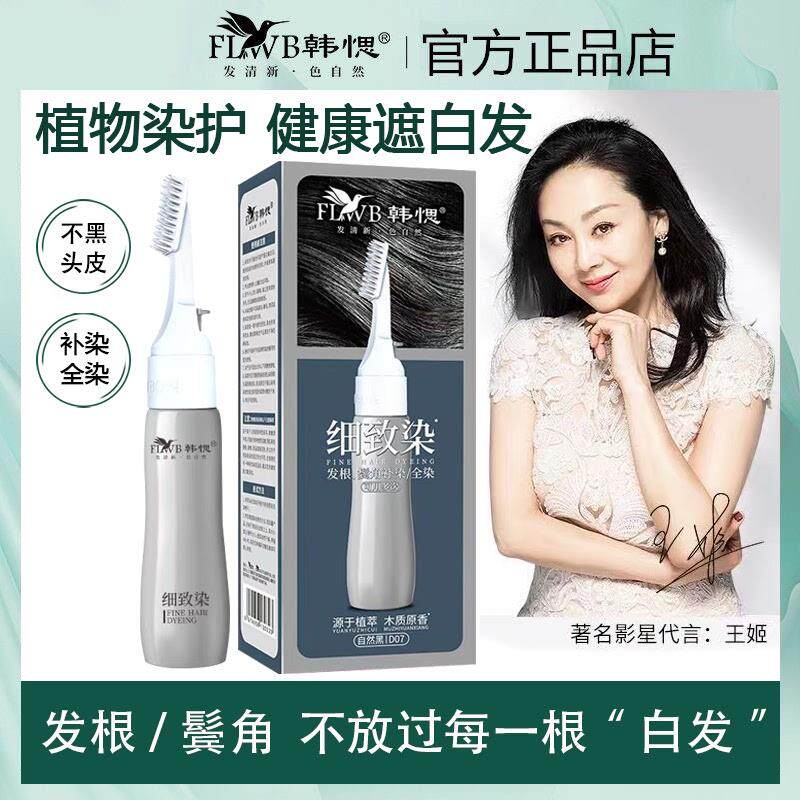 韩愢染发膏真香警告！天然遮白不刺激，补染发根黑发神器！-盖白-淘宝好物网