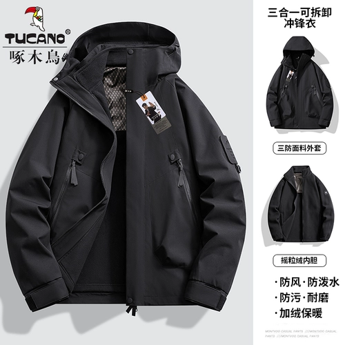 Мужская демисезонная дорожная съемная ветрозащитная куртка, «три в одном»