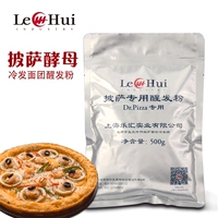 Упаковка порошка для расстойки пиццы Lehui с порошком для пиццы Lehui, дрожжевой порошок для холодного густого торта, разрыхлитель для пиццы