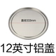 12 -INCH Aluminum Cover