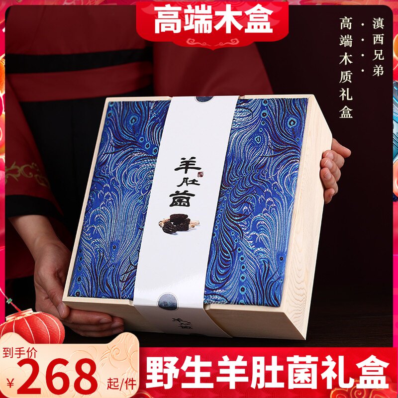 Pure Wild Morel Mushroom Gift Box Yunnan Mountain Treasures Dry Goods Gift Box Morel Mushroom Wild Mushroom High-end Mid-Autumn Festival Gifts