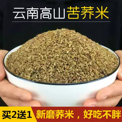Yunnan bitter buckwheat rice Black bitter buckwheat rice Natural bitter buckwheat wheat rice Fried soaked Tartary buckwheat tea Whole grain rice Bulk 500g