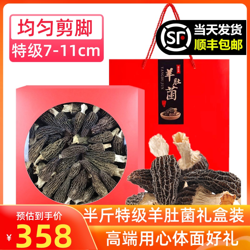 Goat Belly Fungus Dry Cargo Gift Box Dress 250g Special Class Sheep Belly Mushrooms Yunnan Wild Fungus Mountain Treasures Dry Goods Gift Boxes Spring Festival Gifts