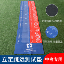 Standing long jump test special mat for home non-slip floor stickers for high school entrance examination sports training equipment