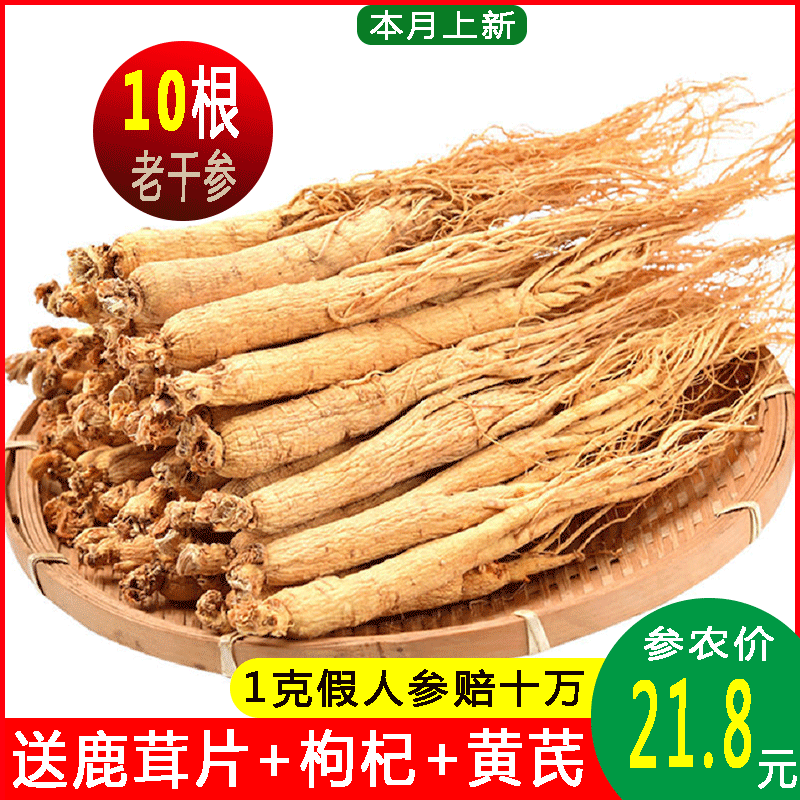 Jilin Province Changbai Mountain six-year-old whole dried ginseng 50g pruned gift box raw sun-dried white ginseng soup and wine materials