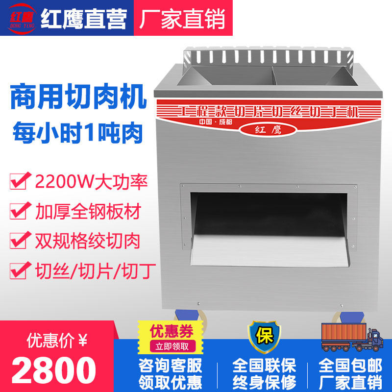 Red Eagle engineering machine large commercial stainless steel meat cutter beat meat cut hair belly cut beef and mutton shredded slices