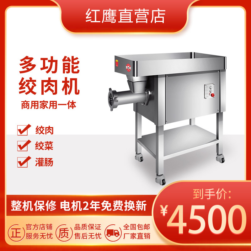 Red Hawk Meat Hangers Commercial Electric Stainless Steel Wringing Machine Stirring Filling Chopped Vegetable Garlic Hibiscus Large Meat Grinder