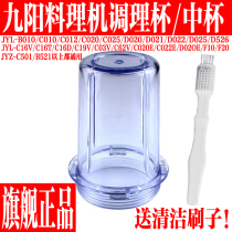 Joyoung cooking machine accessories cooking cup C010 C012 C020 C022 C501 B521 D020 tall cup