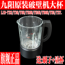 Joyoung wall breaking machine original new accessories L18-Y32 Y36 Y85 Y68 Y926 heated glass mixing cup