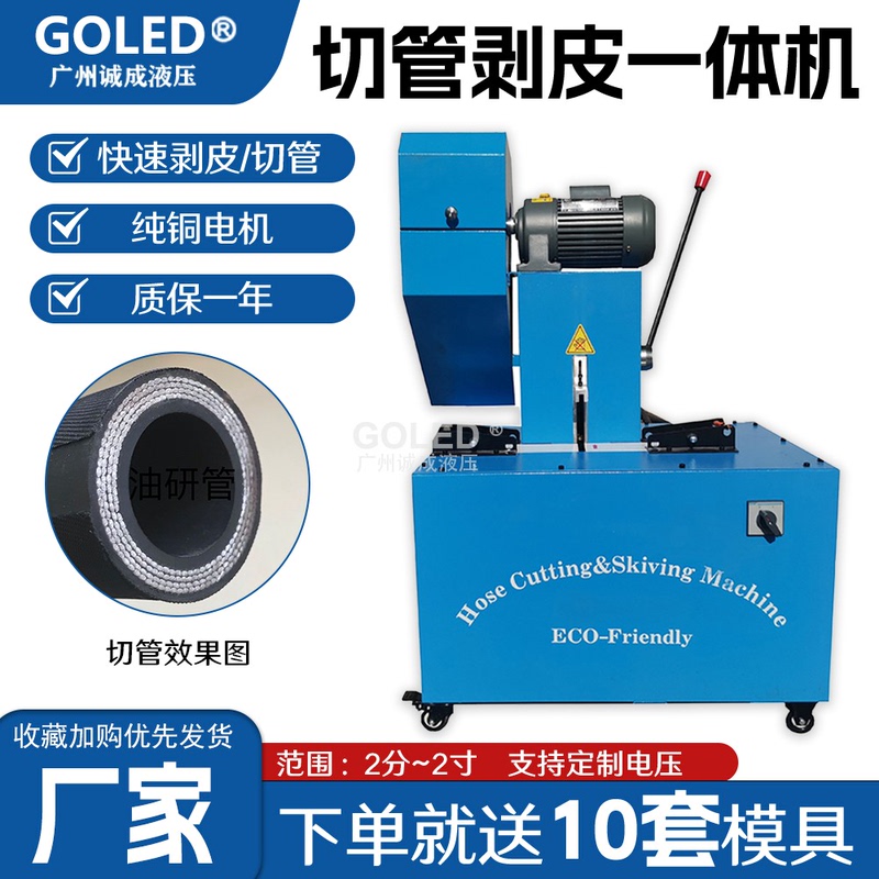 Pipe Cutting Machine, Dust-Free Stripping and Cutting Integrated Machine, High-Pressure Hose Stripping Machine, Hydraulic Oil Pipe Electric Pipe Cutting Machine, Dust-Free Stripping and Cutting Integrated Machine, High-Pressure Hose Stripping Machine, Hydraulic Oil Pipe Electric