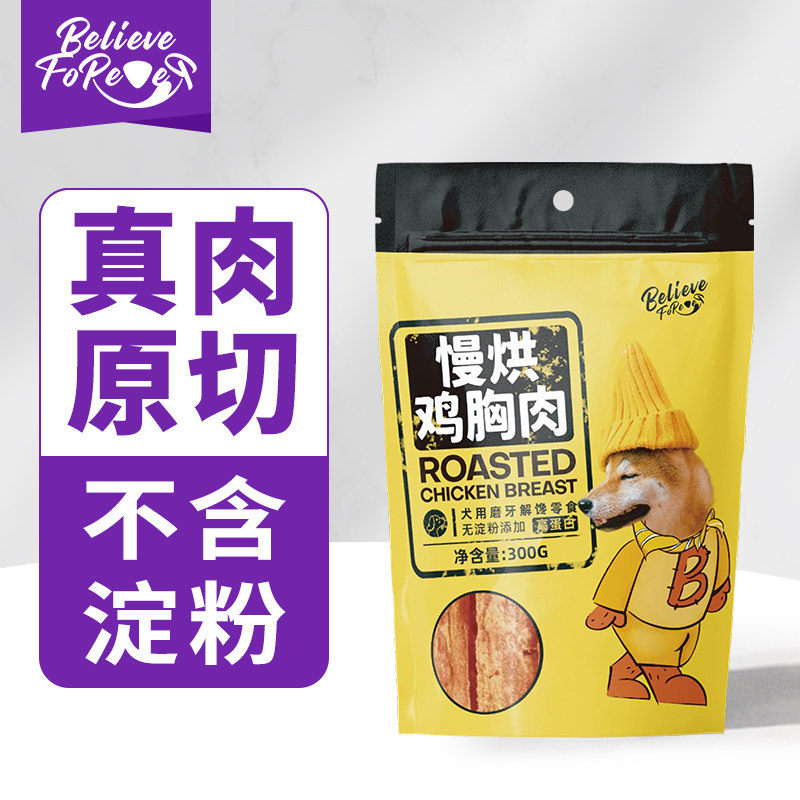 Billyford dog treats chicken jerky pet treats chicken breast jerky molar stick slow-baked chicken breast treats