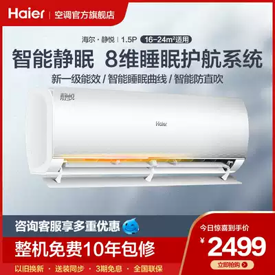 (New product) Haier 1 5 horse new level inverter home bedroom wall hanging machine sleep air conditioner Wall air conditioner Jingyue